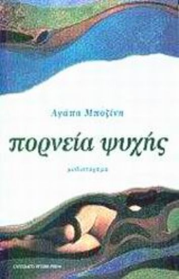 Εικόνα Πορνεία ψυχής