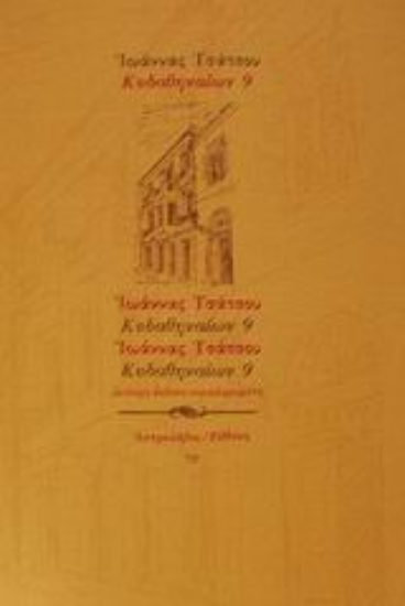 Εικόνα Κυδαθηναίων 9