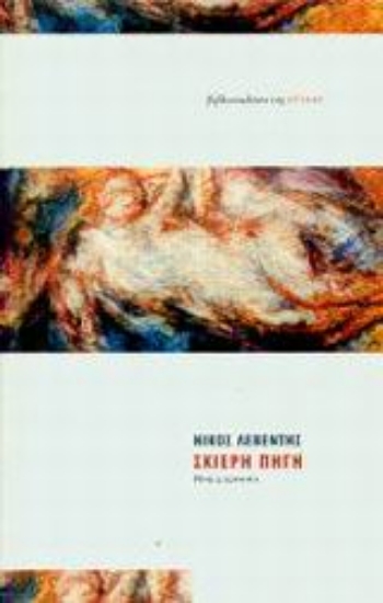 Εικόνα Σκιερή πηγή