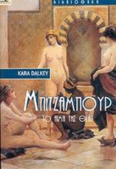 Εικόνα Μπιτζαπούρ