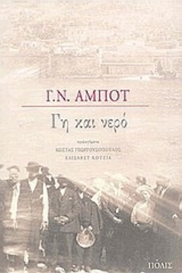 Εικόνα Γη και νερό