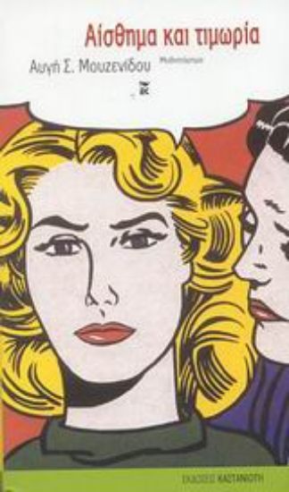 Εικόνα Αίσθημα και τιμωρία