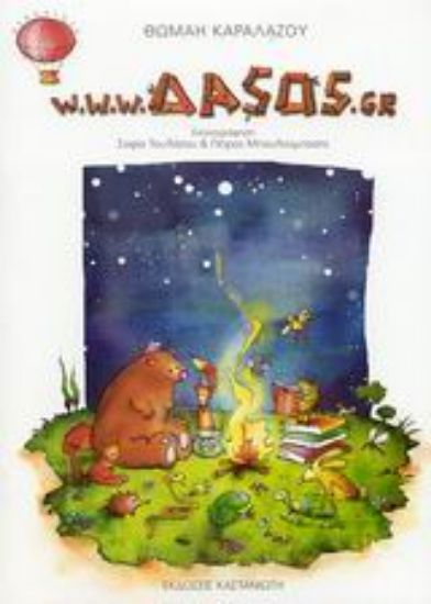 Εικόνα www.ΔΑSOS.gr