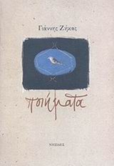 Εικόνα Ποιήματα