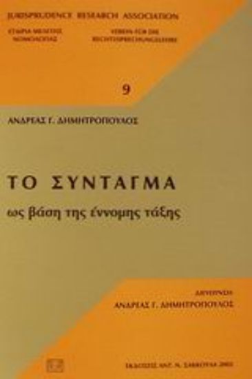 Εικόνα Το σύνταγμα ως βάση της έννομης τάξης