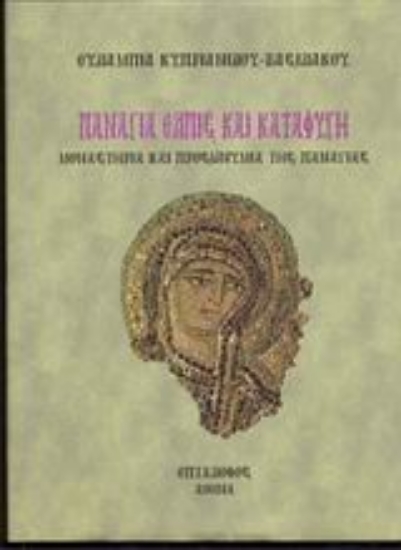 Εικόνα Παναγία ελπίς και καταφυγή