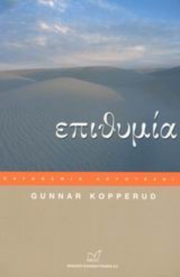 Εικόνα Επιθυμία