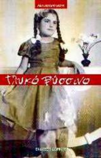 Εικόνα Γλυκό βύσσινο