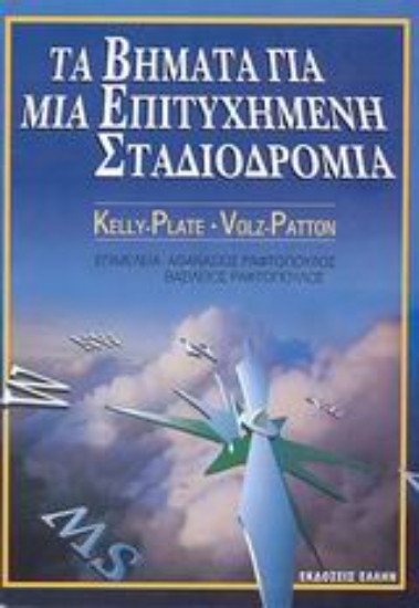 Εικόνα Τα βήματα για μια επιτυχημένη σταδιοδρομία