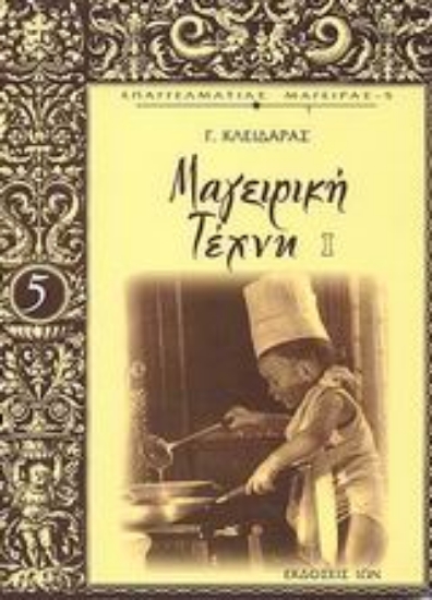 Εικόνα Μαγειρική τέχνη