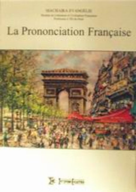 Εικόνα της La prononciation française