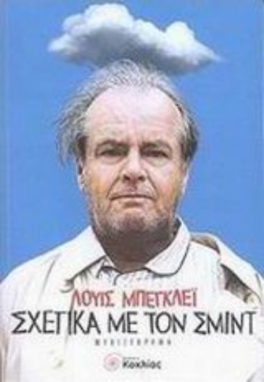 Εικόνα Σχετικά με τον Σμιντ