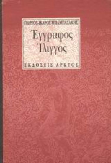Εικόνα Έγγραφος ίλιγγος