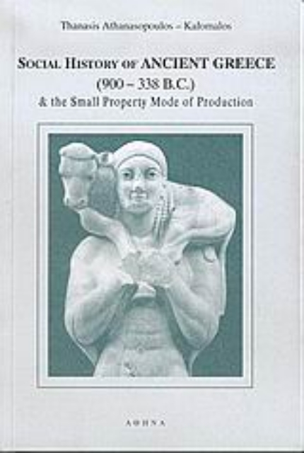 Εικόνα της Social History of Ancient Greece 900-338 B.C. and the Small Property Mode of Production