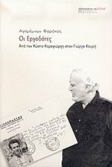 Εικόνα Οι εργοδότες