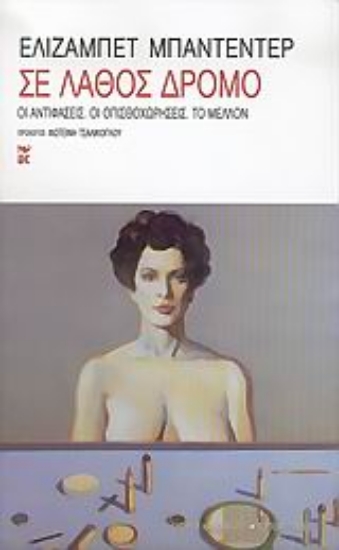 Εικόνα Σε λάθος δρόμο