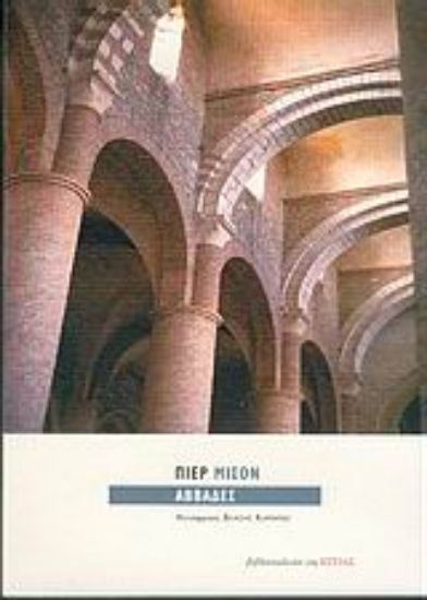 Εικόνα Αββάδες