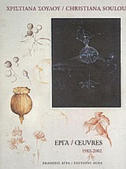 Εικόνα Έργα 1982-2002