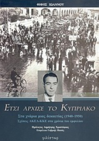 Εικόνα Έτσι άρχισε το Κυπριακό