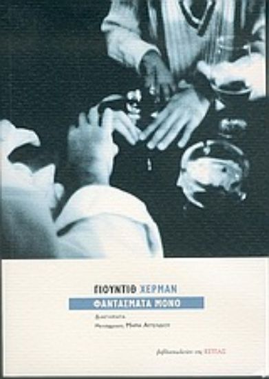 Εικόνα Φαντάσματα μόνο .