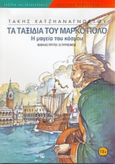 Εικόνα Ο γυρισμός