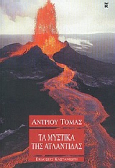 Εικόνα Τα μυστικά της Ατλαντίδας