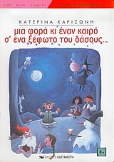 Εικόνα Μια φορά κι έναν καιρό σ  ένα ξέφωτο του δάσους