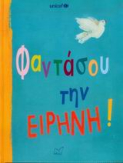 Εικόνα Φαντάσου την ειρήνη