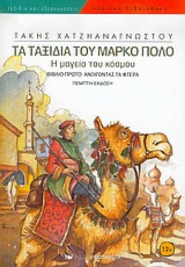 Εικόνα Ανοίγοντας τα φτερά