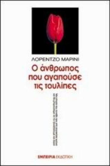 Εικόνα Ο άνθρωπος που αγαπούσε τις τουλίπες