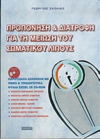 Εικόνα Προπόνηση και διατροφή για τη μείωση του σωματικού λίπους