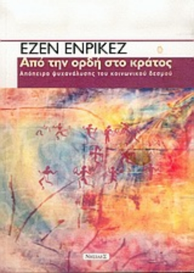 Εικόνα Από την ορδή στο κράτος