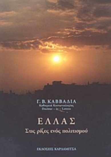 Εικόνα Ελλάς