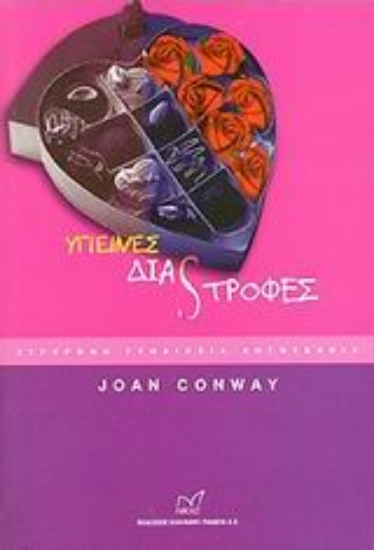 Εικόνα Υγιεινές διαστροφές