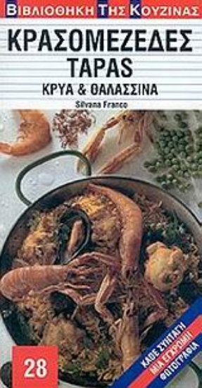 Εικόνα Κρασομεζέδες Tapas