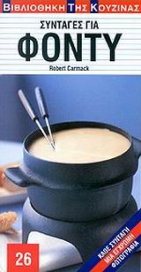 Εικόνα Συνταγές για Φοντύ