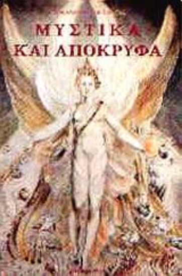 Εικόνα Μεταφυσικά και απόκρυφα