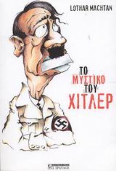 Εικόνα Το μυστικό του Χίτλερ