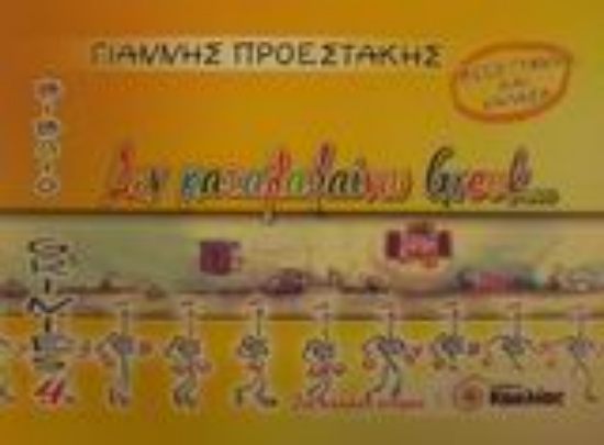 Εικόνα Δεν καταλαβαίνω Greek