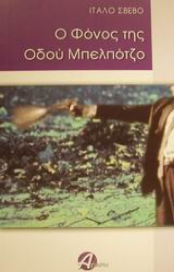 Εικόνα Ο φόνος της οδού Μπελπότζο