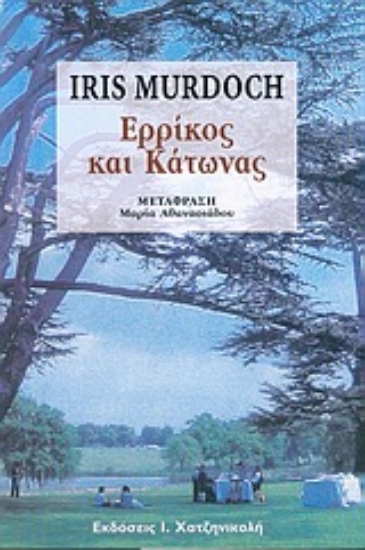 Εικόνα Ερρίκος και Κάτωνας