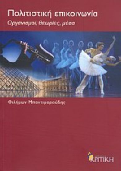 Εικόνα Πολιτιστική επικοινωνία