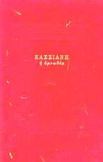 Εικόνα Κασσιανή η υμνωδός