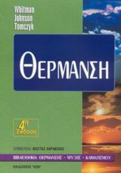 Εικόνα Θέρμανση