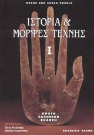 Εικόνα Ιστορία και μορφές τέχνης