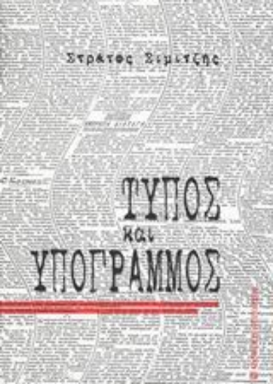 Εικόνα Τύπος και υπογραμμός