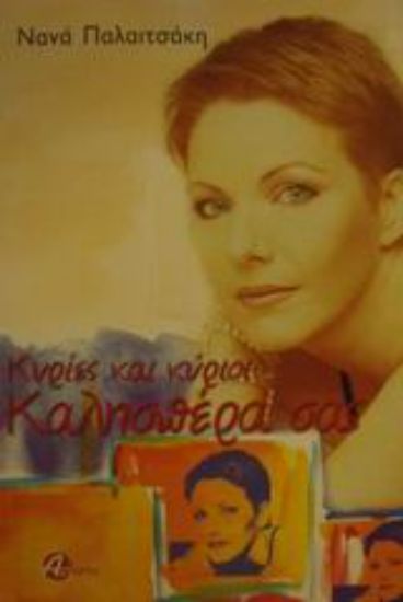 Εικόνα Κυρίες και κύριοι, καλησπέρα σας