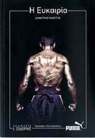 Εικόνα Η ευκαιρία