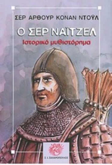 Εικόνα Ο Σερ Νάιτζελ