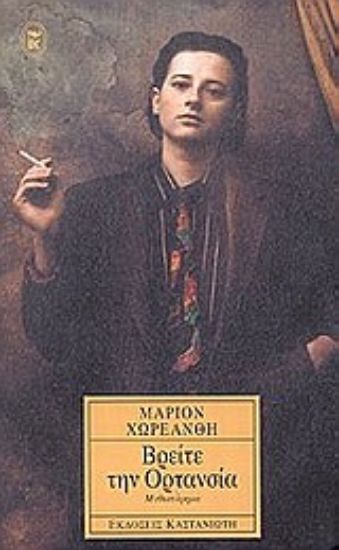 Εικόνα Βρείτε την Ορτανσία